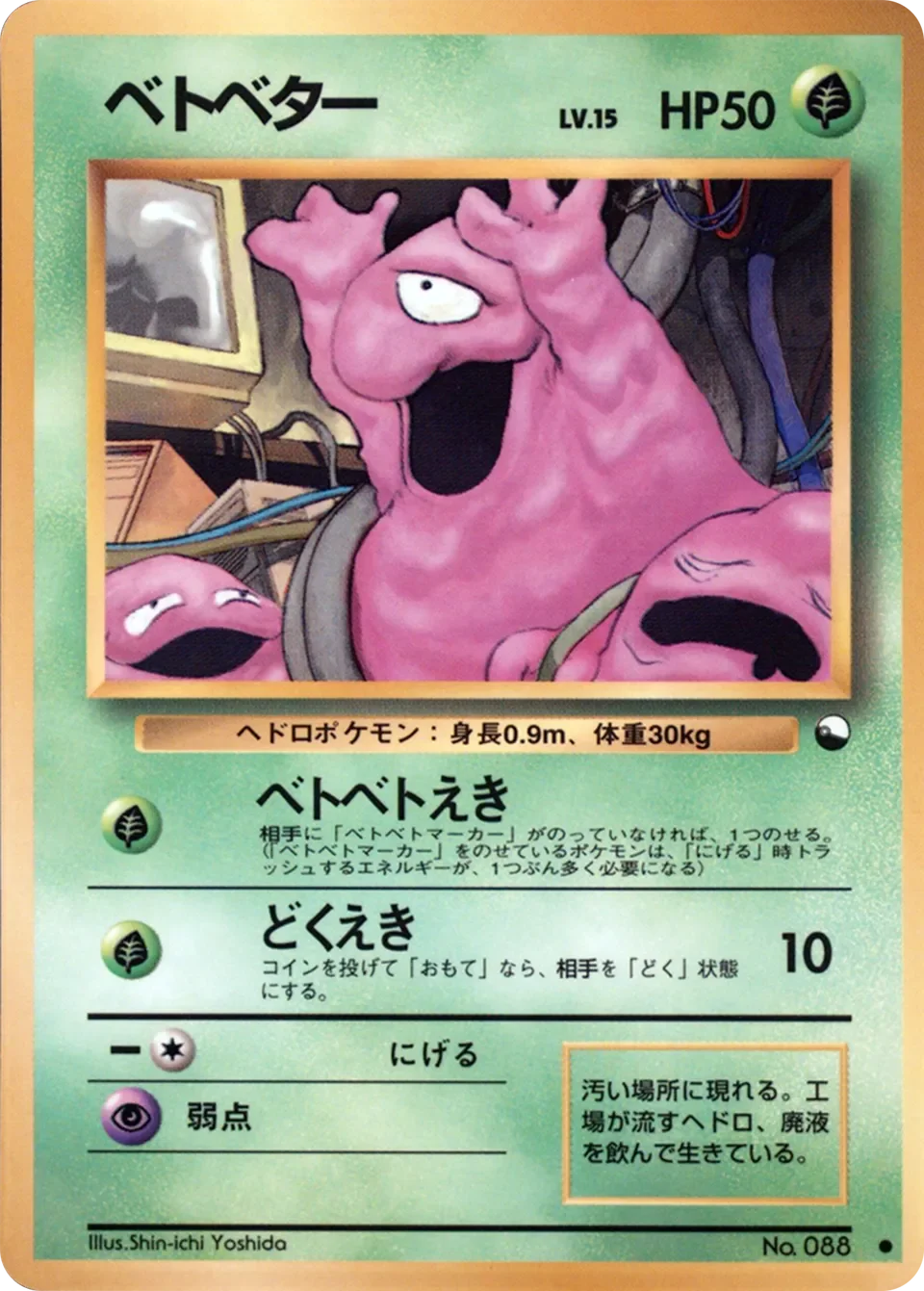 Grimer 「VENDING_MACHINE_SERIES_2_RED No. 002」「JP」